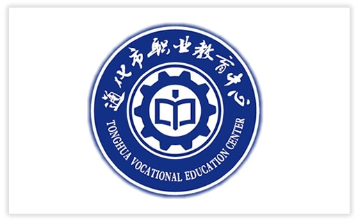 通化市職教中心